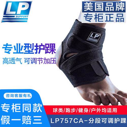 LP运动护踝LP757CA防崴脚护踝