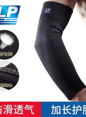 LP护肘护臂668KM 网排篮球户外骑行舞蹈健身护肘防晒运动手臂护臂