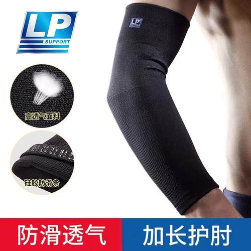 LP护肘668KM运动护臂护具