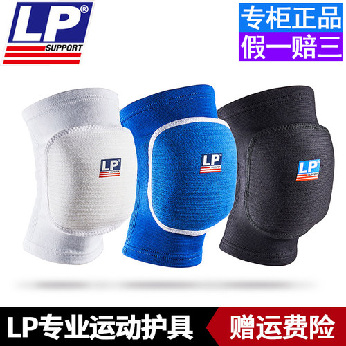LP护膝609海绵加厚护膝运动护具