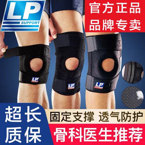 LP护膝788篮羽球跑步运动护膝733