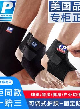 LP护踝768运动防崴脚腕韧带扭伤恢复防护脚踝固定护具关节保护套