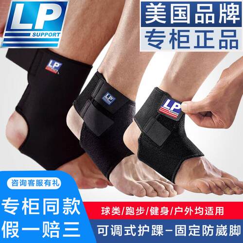 LP护踝768运动防崴脚腕韧带扭伤恢复防护脚踝固定护具关节保护套