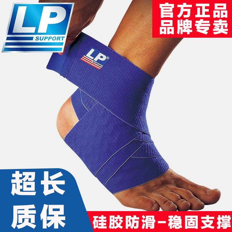 LP弹力自粘绷带运动护踝护肘护膝护腕扭伤固定康复弹力防滑绷绑带