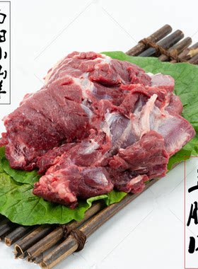 河南南阳盆地小山羊新鲜羊肉羊腿肉农家放养现杀去骨山羊肉500克