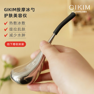 GIKIM/吉奇木不锈钢美容勺冷敷热敷冰波勺眼部脸部按摩棒冰敷勺