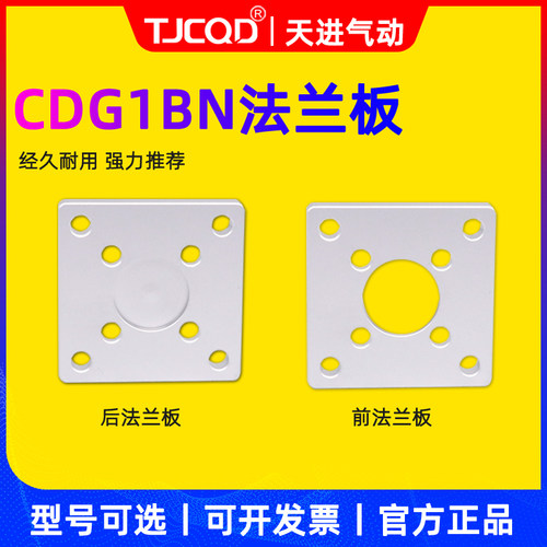 TJCQD官方正品迷你气缸CDG1BN前法兰后法兰FA/FB安装附件LB脚架TC