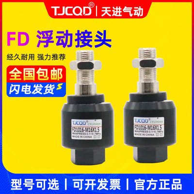 TJCQD气动万向接头FD 浮动接头F-M10M12M8X125M16M18M20X150F