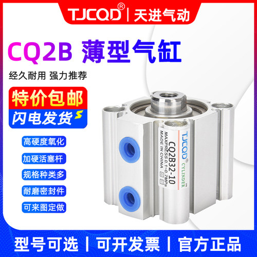 TJCQD气动CDQ2B薄型气缸CQ2B12/16-5-10-15-20-30-40-50Z可调