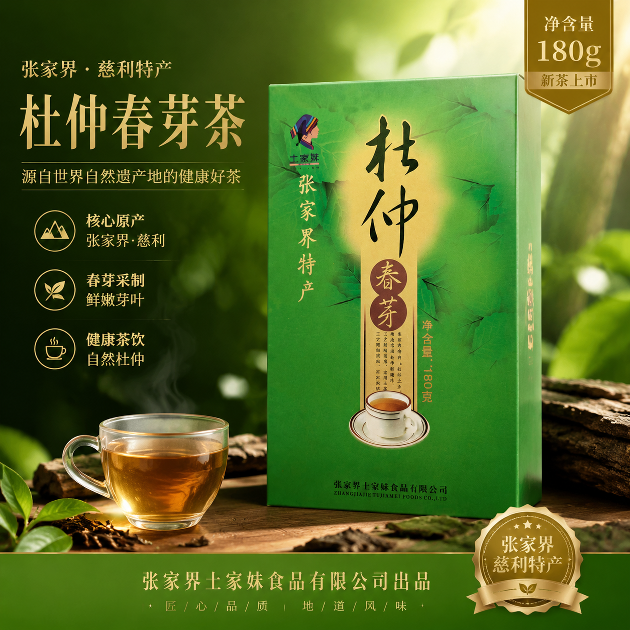 土家妹杜仲茶叶180g张家界特产正品官方旗舰店嫩芽杜仲养生茶茶包