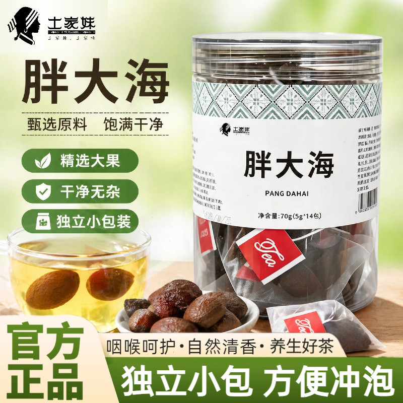 正宗胖大海70g 瓶装手工精选优级胖大海润喉护嗓可搭配罗汉果花茶