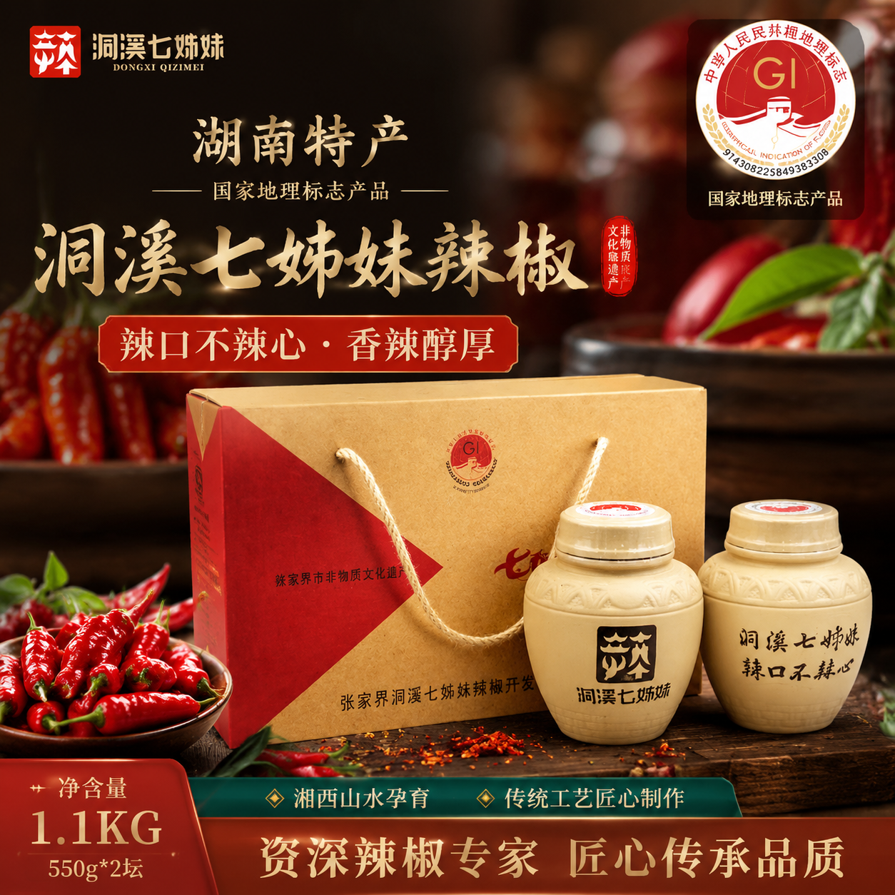 洞溪七姊妹张家界剁辣椒酱2罐