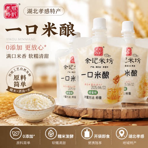 余记米坊一口米酿孝感特产