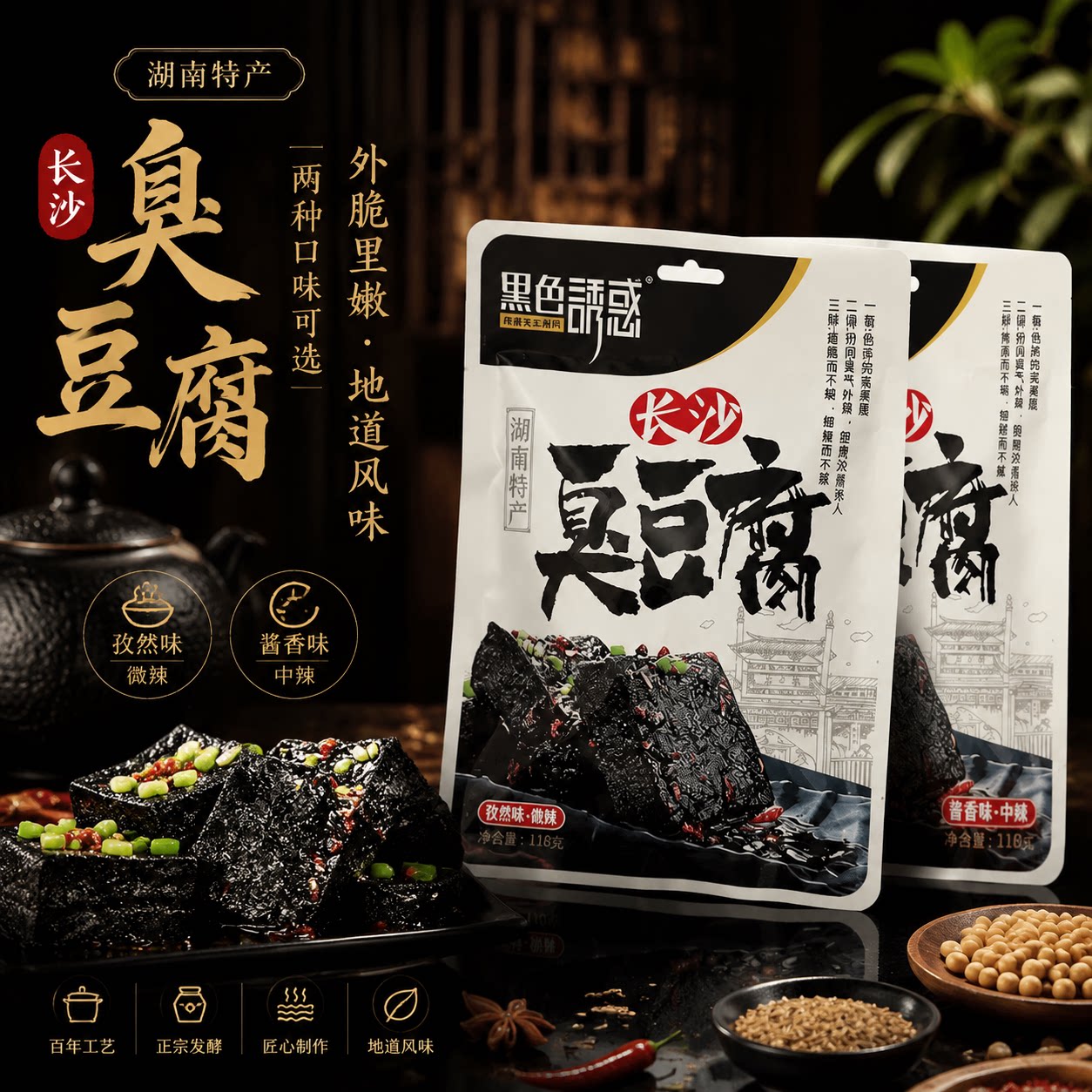 湖南特产长沙臭豆腐118g零食小吃
