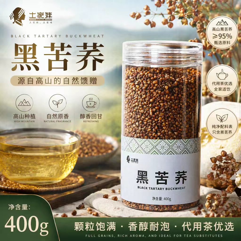 土家妹黑苦荞茶原麦原味浓香