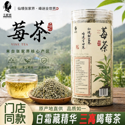 正宗张家界莓茶土家妹正品官方店