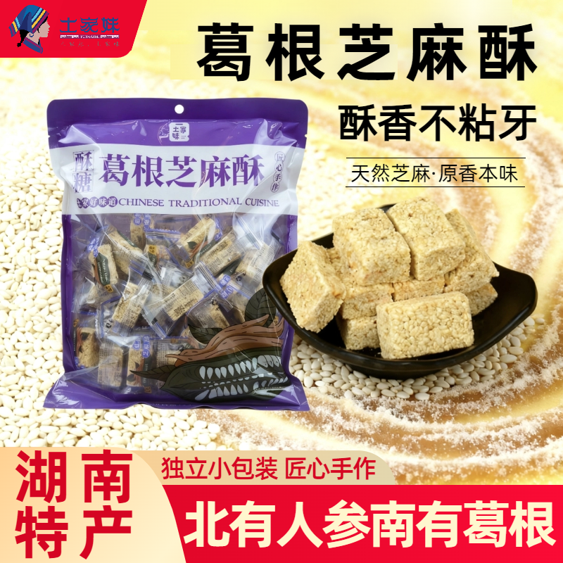 张家界特产葛根芝麻酥袋装五谷杂粮手工糕点甜而不腻健康营养零食