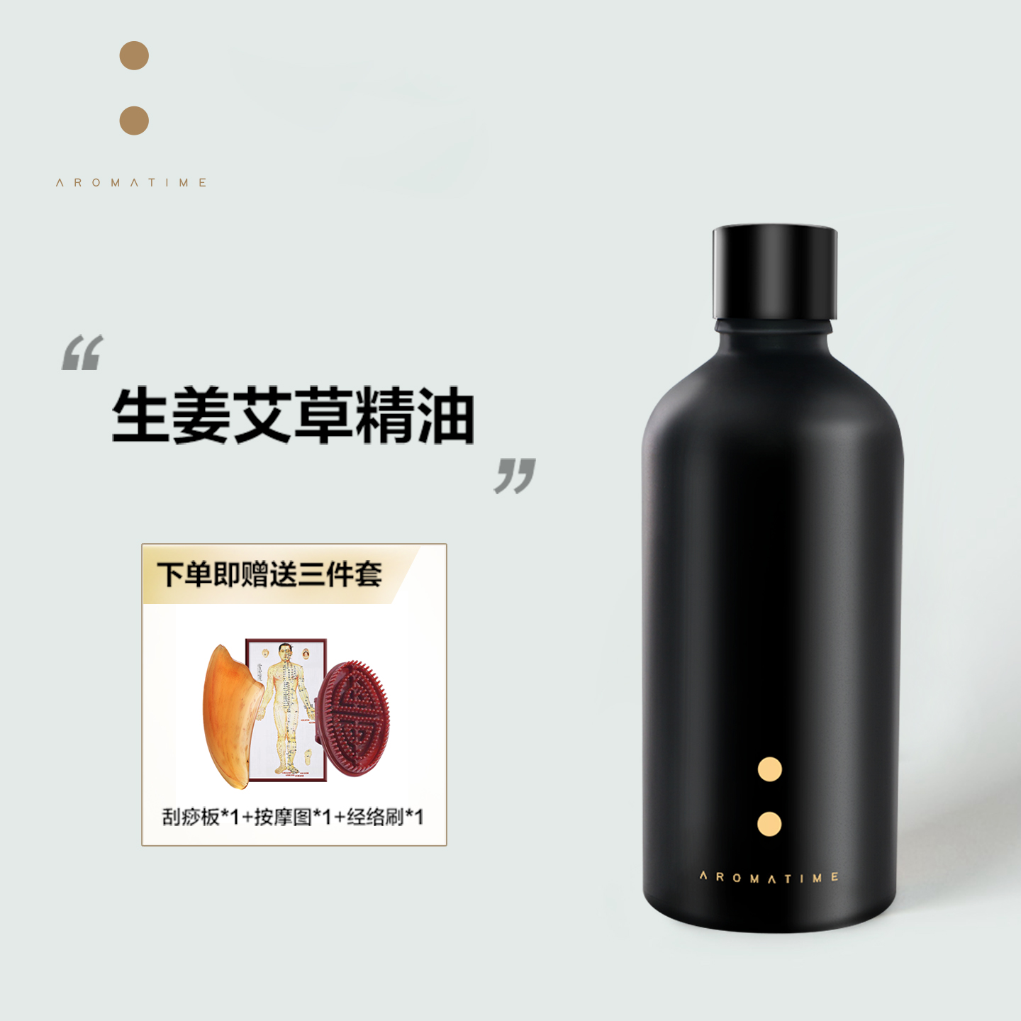 芳香开背中国生姜精油