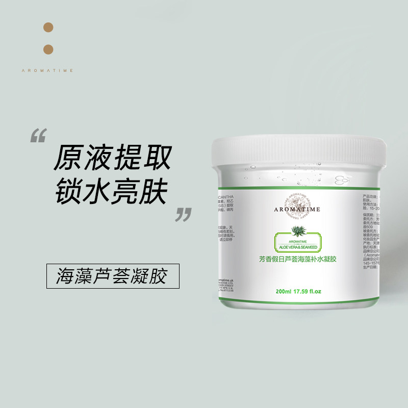 芳香假日海藻芦荟胶修护肌肤保湿晒后修护凝胶