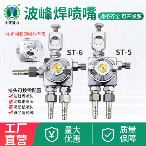 喷嘴波峰焊助焊剂雾化喷雾喷头