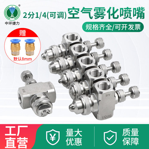 空气雾化虹吸加湿二流体混合喷嘴