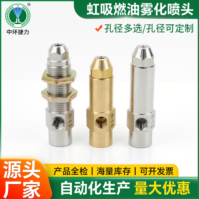 黄铜虹吸配件燃油喷嘴