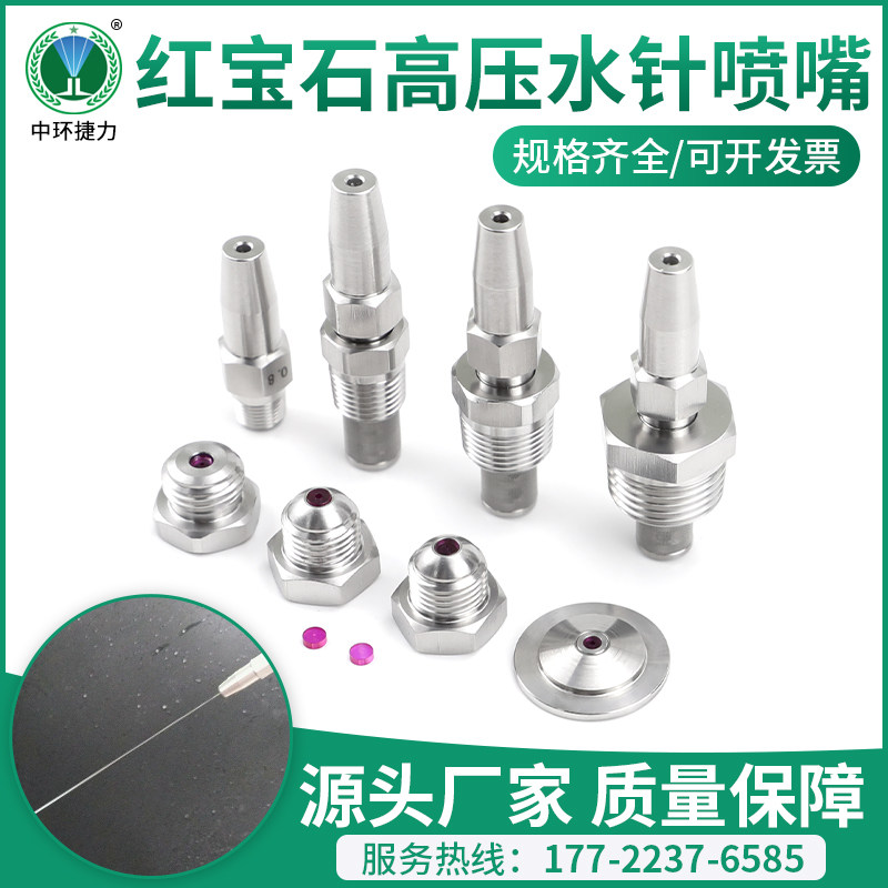 高压水针水刀切割喷嘴红宝石液柱流喷头造纸厂切纸水针直线喷嘴,五金/工具,机械喷嘴,淘宝优惠券,粉丝福利购,淘宝优惠卷