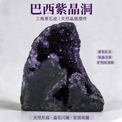巴西聚财紫晶洞风水摆件