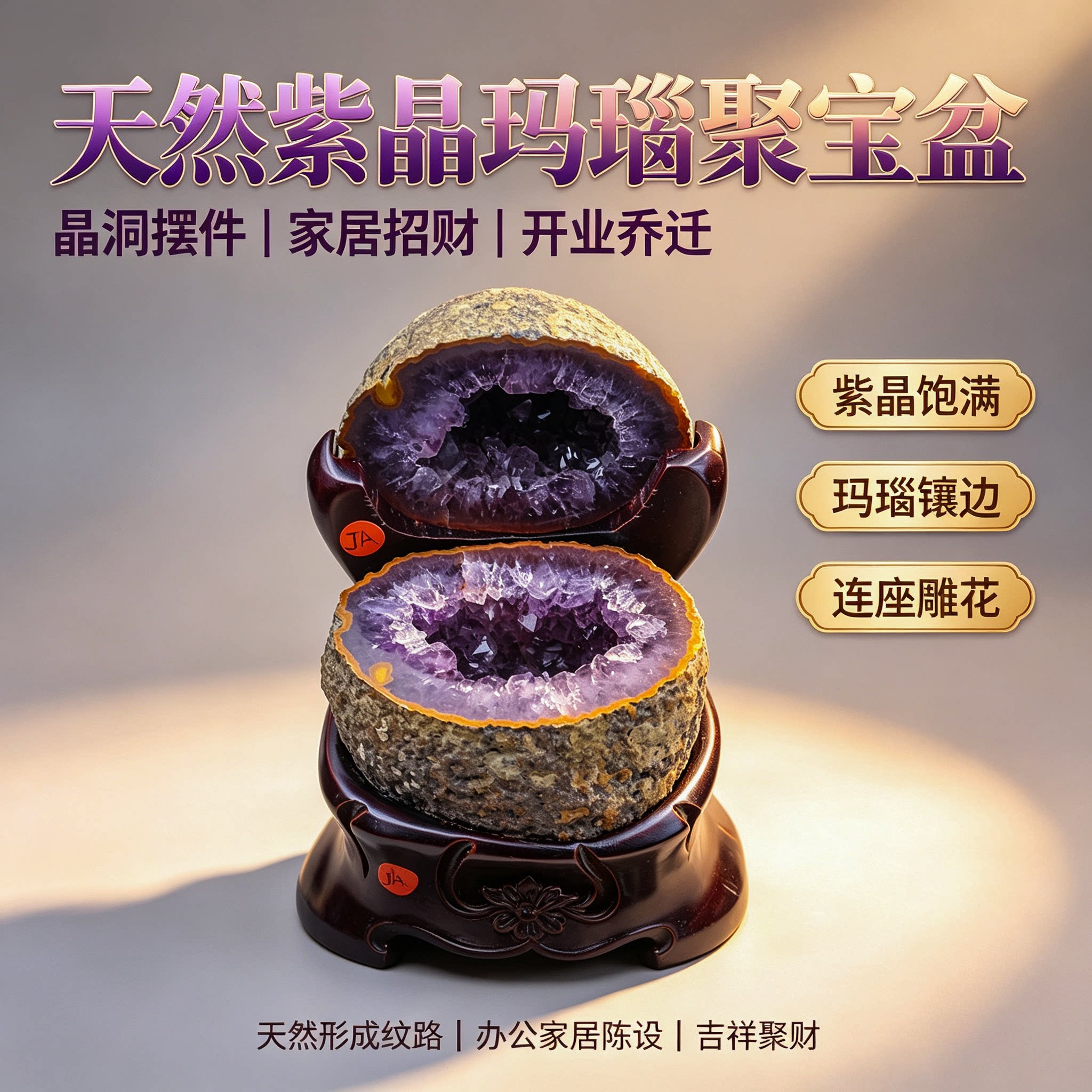 天然水晶玛瑙聚宝盆紫晶洞原石钱袋子家居装饰摆件水晶1