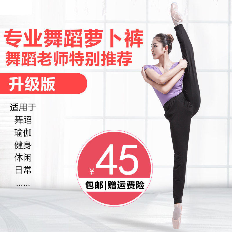 舞动空间舞蹈裤长裤女收口裤 舞蹈萝卜裤练功裤女形体裤舞蹈裤子在类目 运动/瑜伽/健身/球迷用品, 舞蹈/健美操/体操, 健美操, 健美操下装中 - 来自Buy2taobao.com提供专业的淘宝代购服务