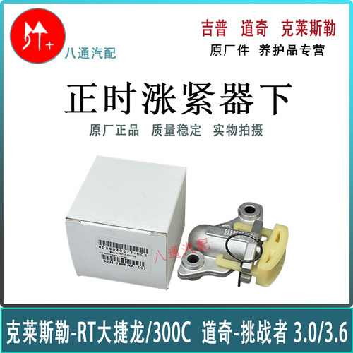 大捷龙300C正时涨紧器下涨紧器