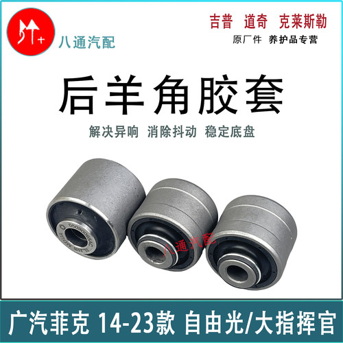 自由光后羊角胶套大指挥官