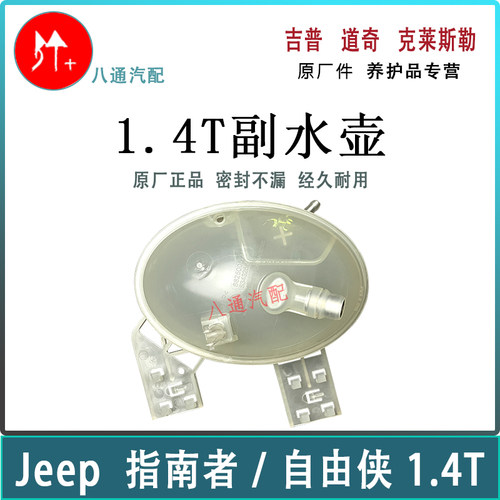 指南者自由侠1.4T副水壶