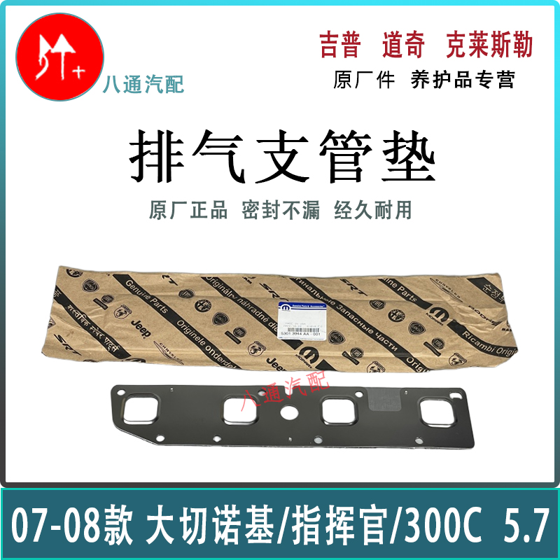 排气支管垫5.7排气管垫
