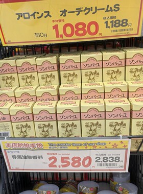 日本本土天然尊马油面霜身体乳