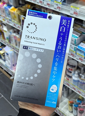 日本版第一三共transino美白面膜淡斑精华晒后修复提亮保湿补水