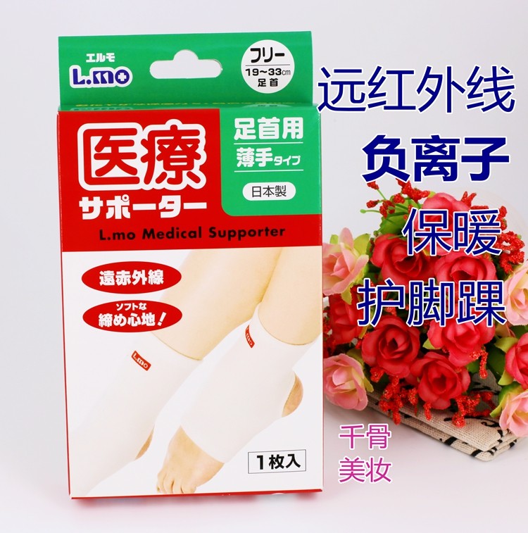日本四面弹负离子远红外线保暖护踝扭伤防护 超薄护脚踝 透气舒适