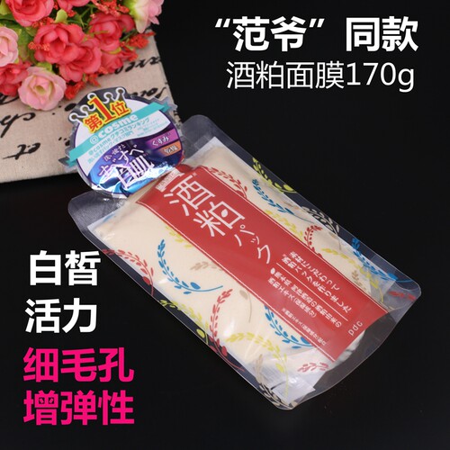 碧迪皙日本保湿170g面膜秒发现货
