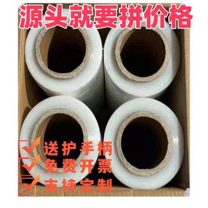 pe缠绕膜打包膜50cm宽拉伸膜工业保鲜膜托盘包装膜大卷塑料保护膜