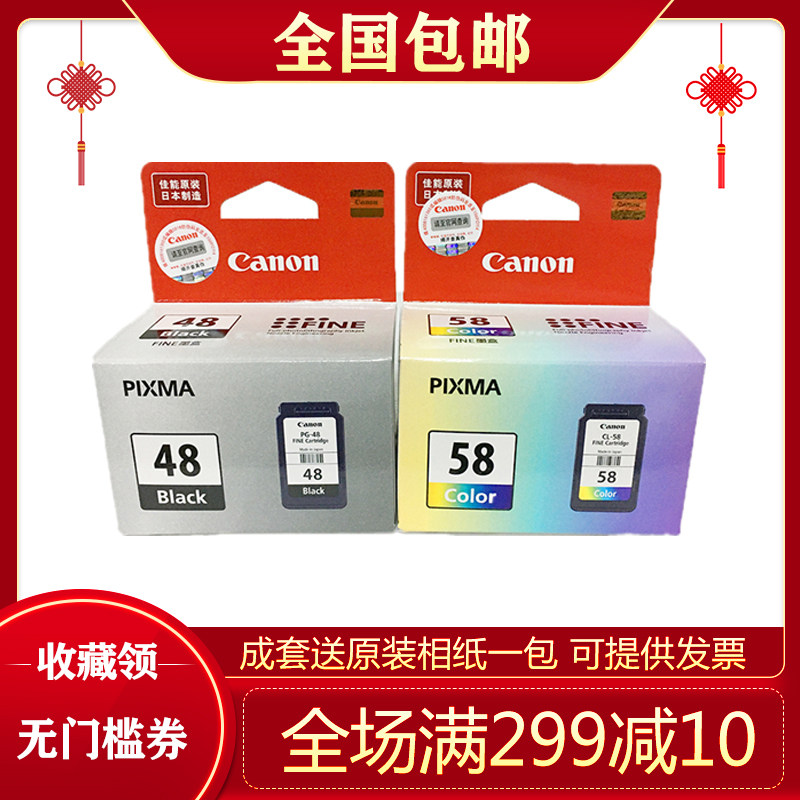 原装佳能48墨盒PG-48黑色CL-58彩色E408 E418E468 E478E488打印机