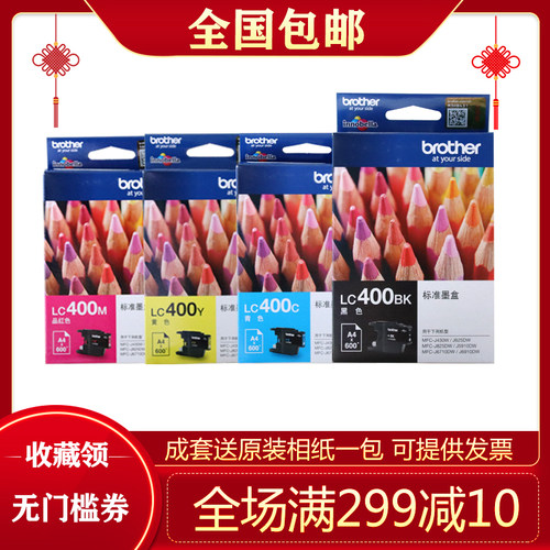 兄弟打印机墨水LC400BK