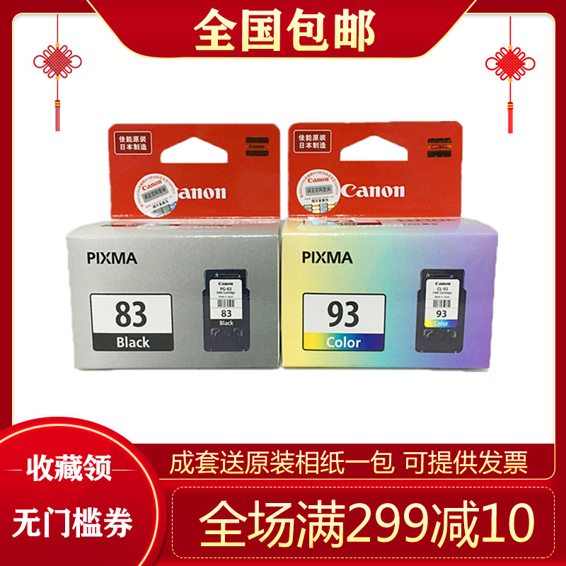 原装佳能PG-83黑色 CL-93彩色 E518 E618 E608墨盒打印机