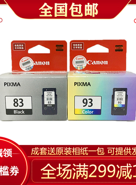原装佳能PG-83黑色 CL-93彩色 E518 E618 E608墨盒打印机