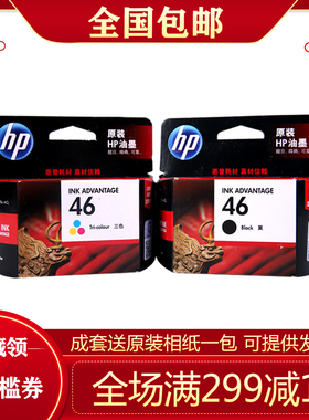 原装惠普46墨盒 Deskjet 2020hc 2520hc 2029 2529 4729 黑色彩色