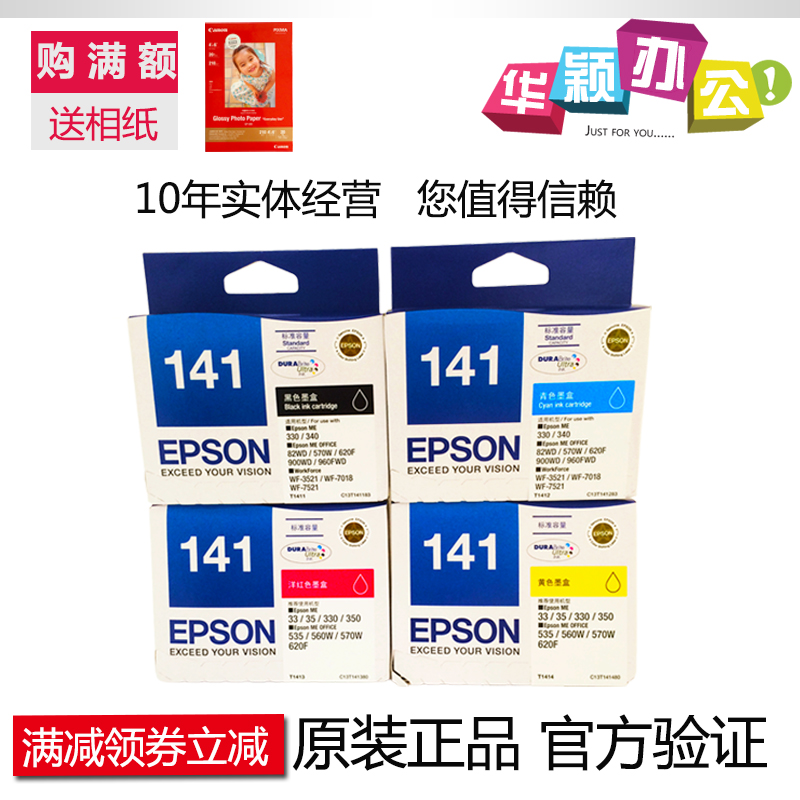 100%Ô×°°®ÆÕÉúT141Ä«ºÐ Epson ME330 ME350 560W 620F t1411Ä«ºÐ