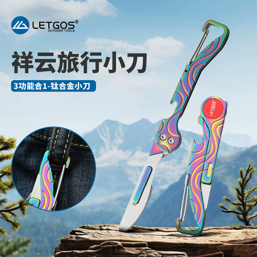 拉格斯多功能钛合金旅行小刀