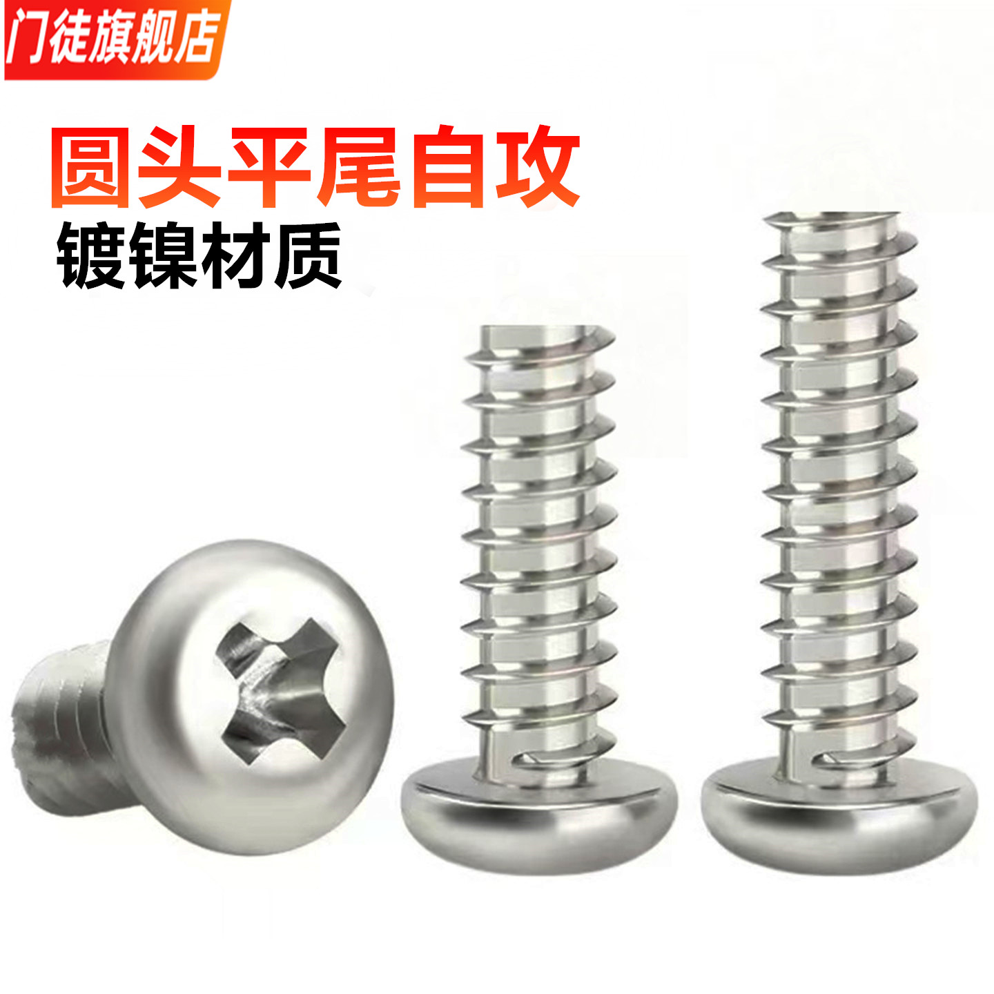 304不锈钢圆头平尾自攻螺丝钉