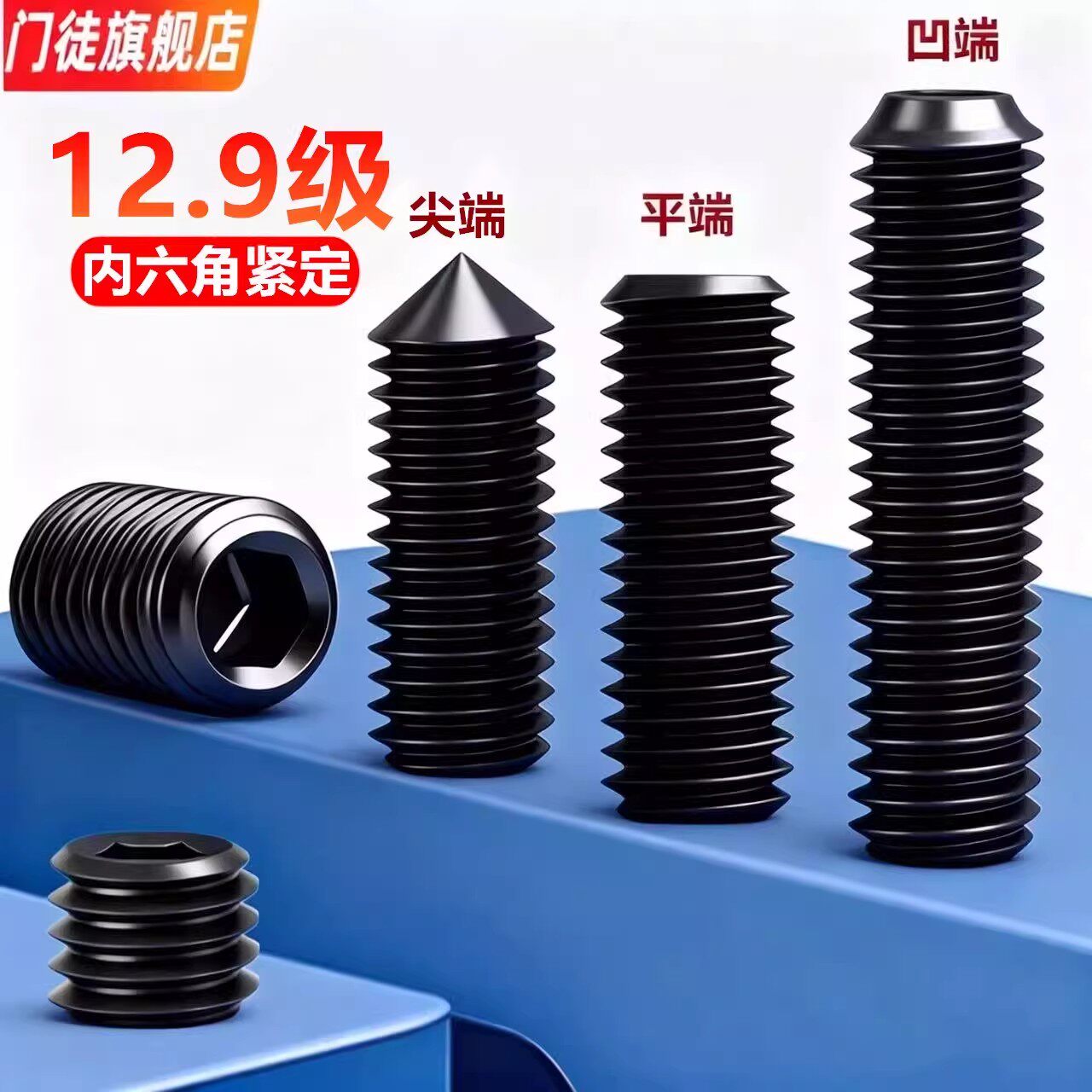 紧定螺丝12.9级凹端机米螺钉内六角无头螺丝基米顶丝M2M3M4M5-M12