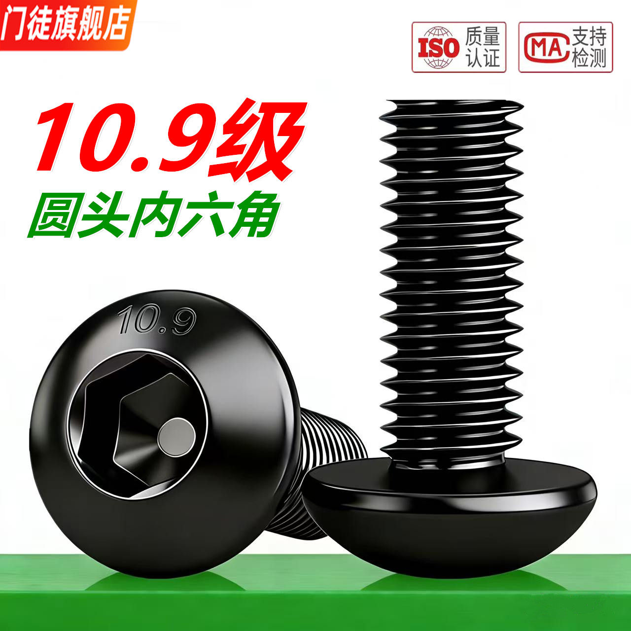 10.9级半圆头内六角螺丝圆头蘑菇头高强度螺栓m3m4m5m6m8m10m12