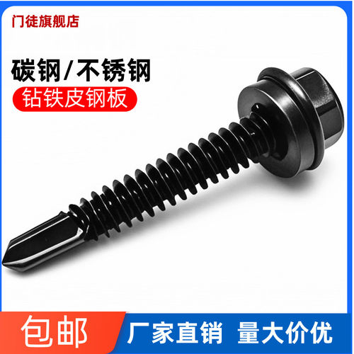 自钻尾外六角螺丝钉彩钢瓦